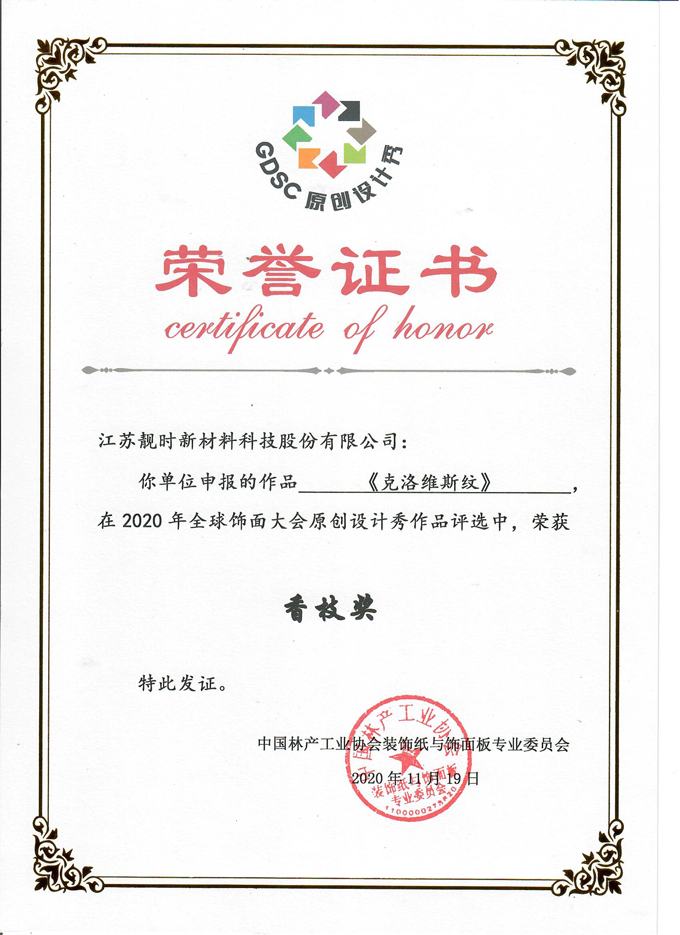 研發榮譽