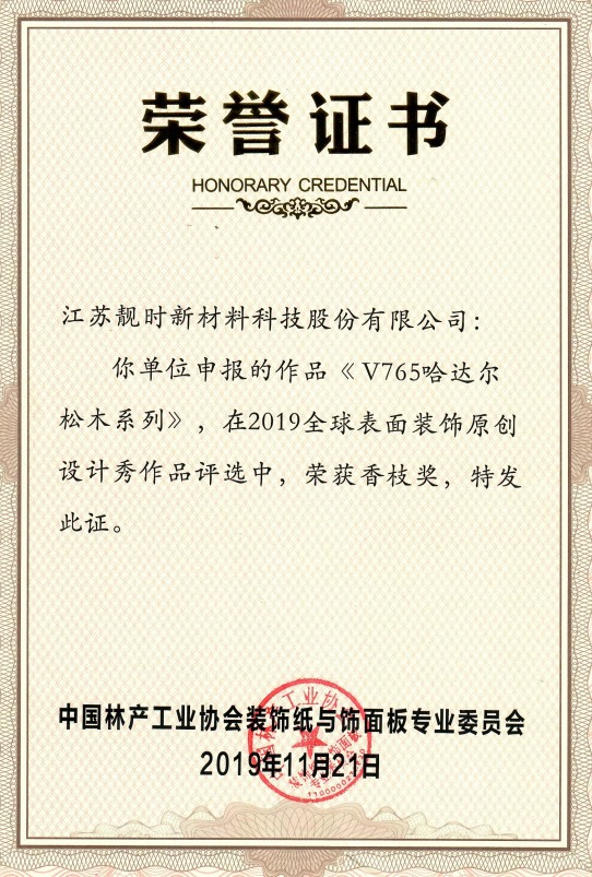 研發榮譽